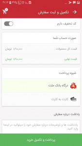 اسکرین شات 6 برنامه بازارسیستم