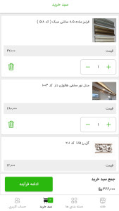 اسکرین شات 3 برنامه فروشگاه اینترنتی چیدمان گستر