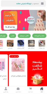 اسکرین شات 1 برنامه فروشگاه اینترنتی دهکده استور