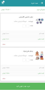 اسکرین شات 2 برنامه فروشگاه اینترنتی دهکده استور