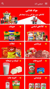 اسکرین شات 1 برنامه هایپرمارکت دیجی اند