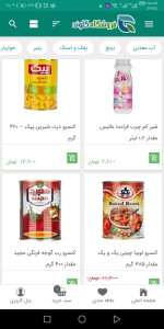 اسکرین شات 2 برنامه فروشگاه اینترنتی گلوند