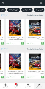 اسکرین شات 1 برنامه گلدن پی اس فور