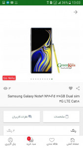 اسکرین شات 1 برنامه فروشگاه اینترنتی گریین کالا