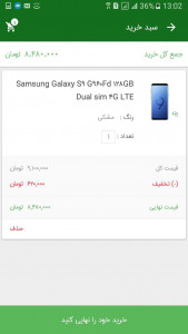 اسکرین شات 4 برنامه فروشگاه اینترنتی گریین کالا