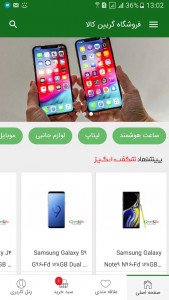 اسکرین شات 3 برنامه فروشگاه اینترنتی گریین کالا