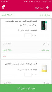 اسکرین شات 3 برنامه همراه دارو - داروخانه اینترنتی