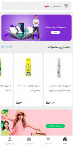 اسکرین شات 2 برنامه هیوا | فروشگاه لوازم آرایشی اصل