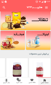 اسکرین شات 3 برنامه هایپر724