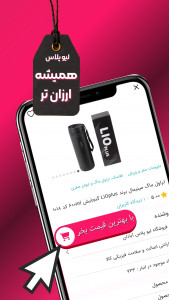 اسکرین شات 2 برنامه ‏‏‏‏لیو پلاس | فروشگاه خرید آنلاین