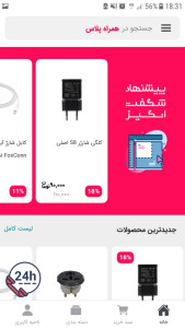 اسکرین شات 1 برنامه همراه پلاس