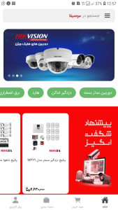 اسکرین شات 1 برنامه موصیفا