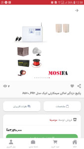 اسکرین شات 4 برنامه موصیفا