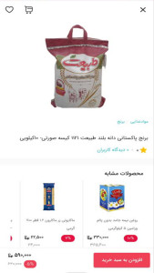اسکرین شات 2 برنامه فروشگاه آقای بازار - کالابرگ مشهد