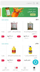 اسکرین شات 1 برنامه فروشگاه آقای بازار - کالابرگ مشهد