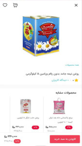 اسکرین شات 4 برنامه فروشگاه آقای بازار - کالابرگ مشهد