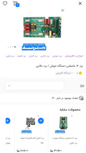 اسکرین شات 3 برنامه مایترونیک
