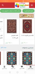 اسکرین شات 3 برنامه طرح ونقشه قالی نقشان