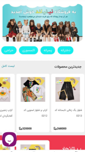 اسکرین شات 1 برنامه پوشاک بچگانه نینی لند