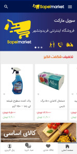 اسکرین شات 2 برنامه سوپل مارکت