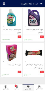 اسکرین شات 4 برنامه سوپل مارکت