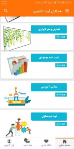 اسکرین شات 2 برنامه همکاران شرکت آریانا لاکچری