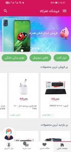 اسکرین شات 1 برنامه ظفرکالا