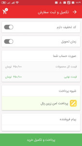 اسکرین شات 8 برنامه زیبامیس | فروشگاه لوازم آرایشی برند