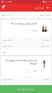اسکرین شات 6 برنامه زیبامیس | فروشگاه لوازم آرایشی برند
