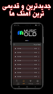 اسکرین شات 2 برنامه آهنگ قدیمی