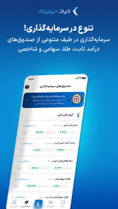 اسکرین شات 2 برنامه کیان دیجیتال | سرمایهگذاری آنلاین