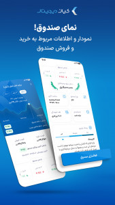 اسکرین شات 4 برنامه کیان دیجیتال | سرمایهگذاری آنلاین