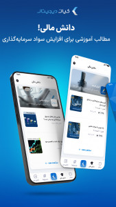 اسکرین شات 5 برنامه کیان دیجیتال | سرمایهگذاری آنلاین