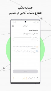 اسکرین شات 10 برنامه بانکینو