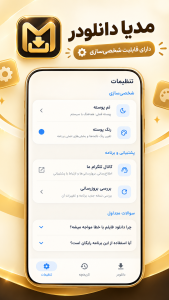 اسکرین شات 3 برنامه مدیا دانلودر