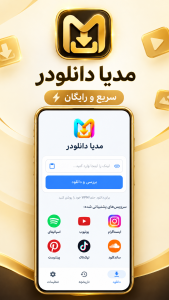 اسکرین شات 1 برنامه مدیا دانلودر