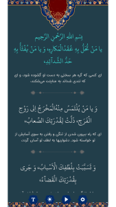 اسکرین شات 4 برنامه دعای هفتم صحیفه سجادیه (صوتی)