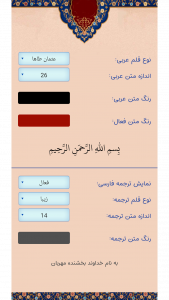 اسکرین شات 3 برنامه دعای هفتم صحیفه سجادیه (صوتی)
