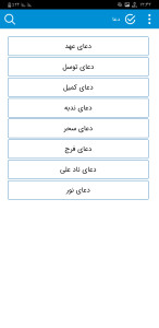 اسکرین شات 2 برنامه ادعیه و زیارات