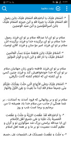 اسکرین شات 4 برنامه ادعیه و زیارات