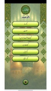 اسکرین شات 5 برنامه ‏‏دعای توسل با صدای حاج مهدی سماواتی