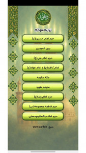 اسکرین شات 6 برنامه ‏‏دعای توسل با صدای حاج مهدی سماواتی