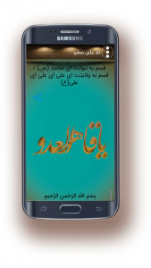 اسکرین شات 4 برنامه دعای نادعلی/صوت زیبا