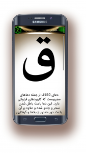 اسکرین شات 2 برنامه دعای شصت قاف(باطل سحرودفع بلا)صوتی