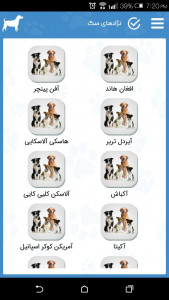 اسکرین شات 5 برنامه دانشنامه نگهداری و تربیت سگ