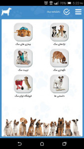 اسکرین شات 1 برنامه دانشنامه نگهداری و تربیت سگ