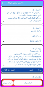 اسکرین شات 2 برنامه راز های جالب مخفی گوگل