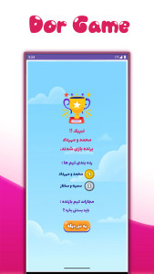 اسکرین شات 6 بازی دُور