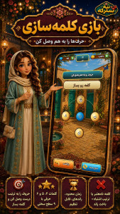 اسکرین شات 8 بازی ننه سترکه