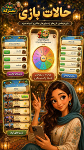 اسکرین شات 3 بازی ننه سترکه